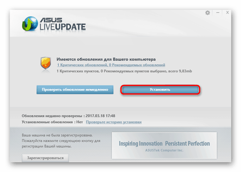 Установка найденных обновлений для ноутбука ASUS X751L через утилиту
