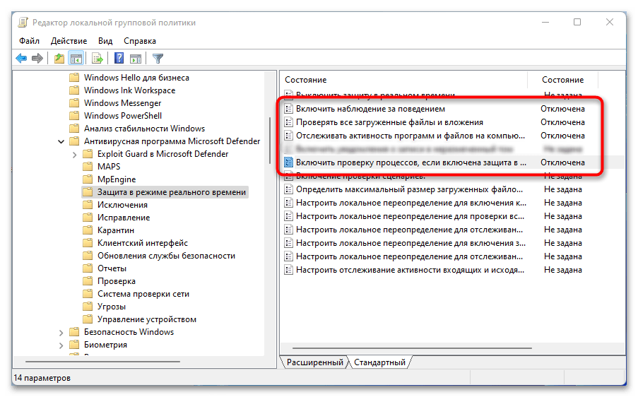 как отключить защитник windows 11_22