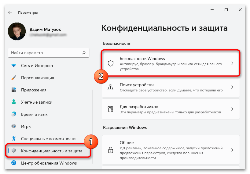 как отключить защитник windows 11_02