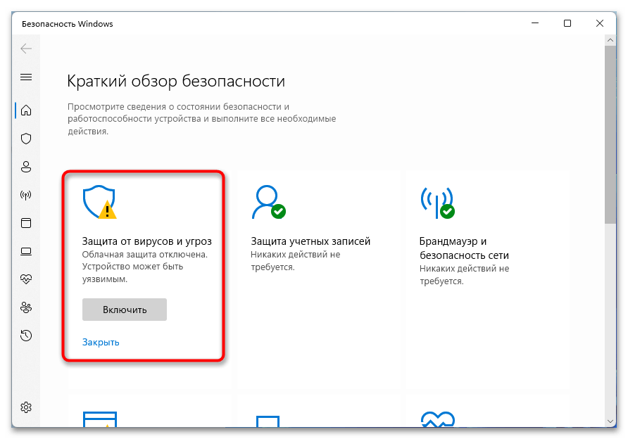 как отключить защитник windows 11_04