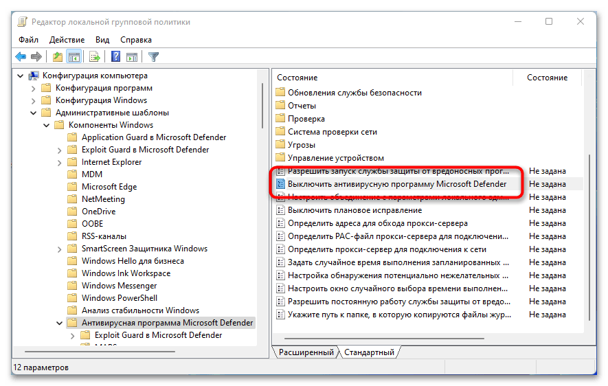 как отключить защитник windows 11_18