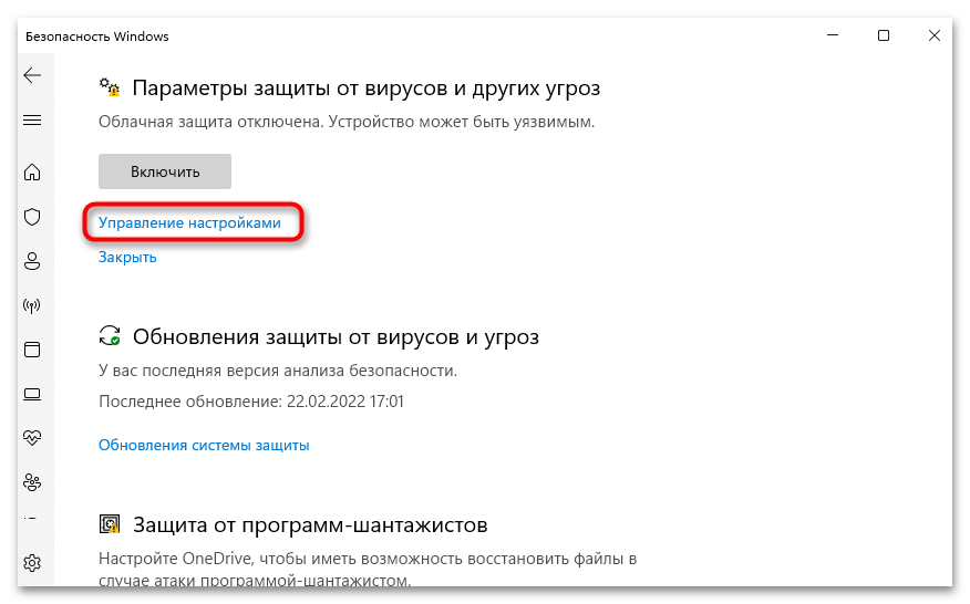 как отключить защитник windows 11_05