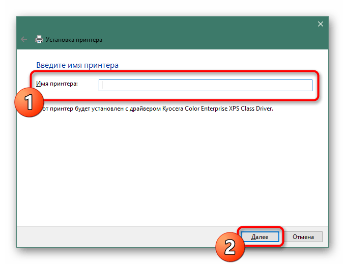 Указание имя принтера KYOCERA FS-1120MFP при добавлении в систему