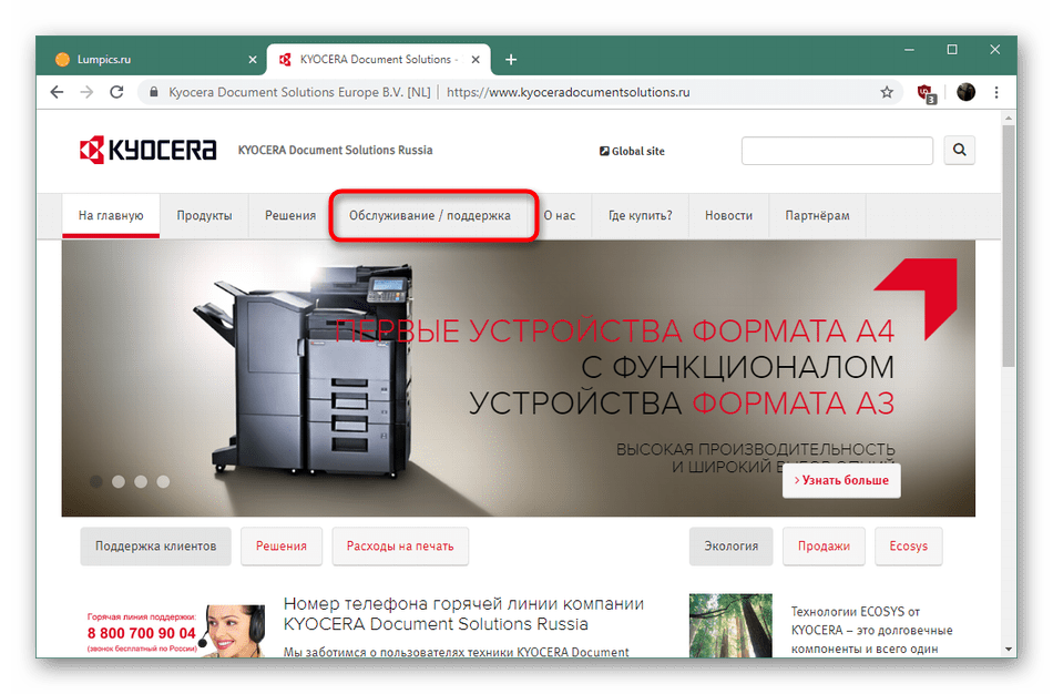 Переход к меню обслуживания на официальном сайте для загрузки драйверов KYOCERA FS-1120MFP