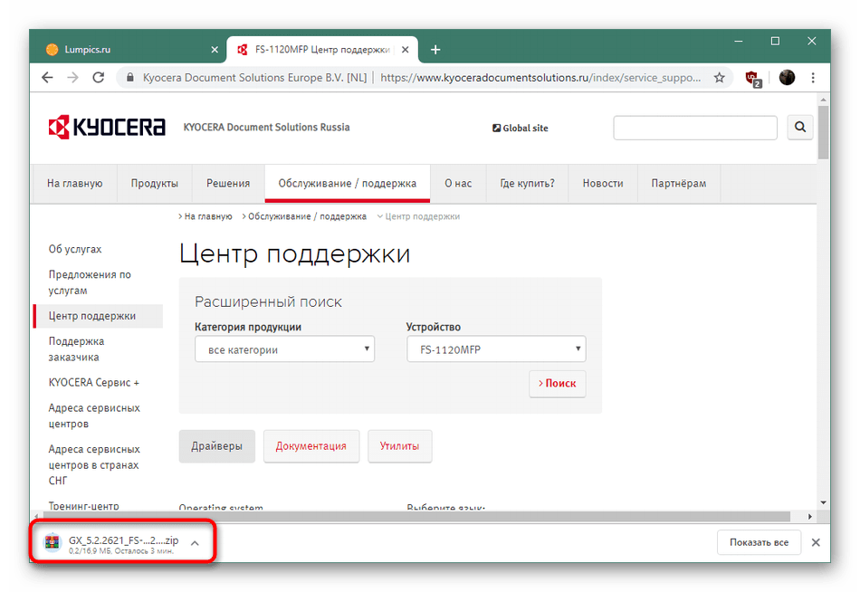 Запуск архива с драйвером KYOCERA FS-1120MFP с официального сайта