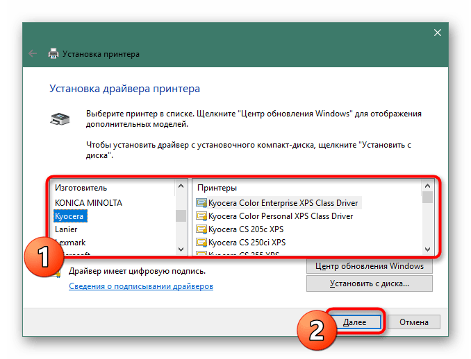 Выбор принтера для установки драйвера KYOCERA FS-1120MFP