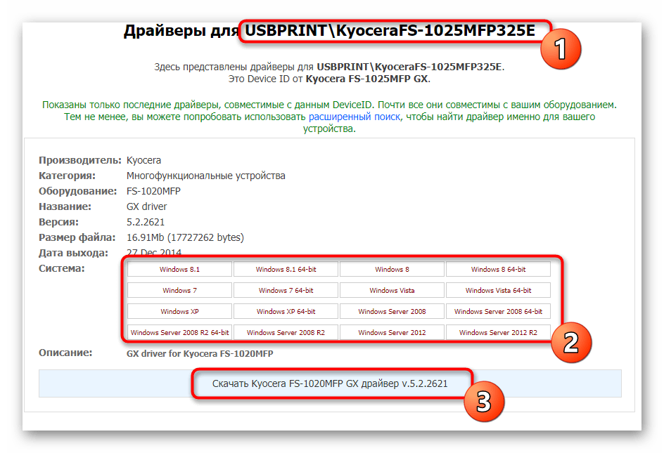 Скачивание драйверов для принтера KYOCERA FS-1120MFP с помощью идентификатора