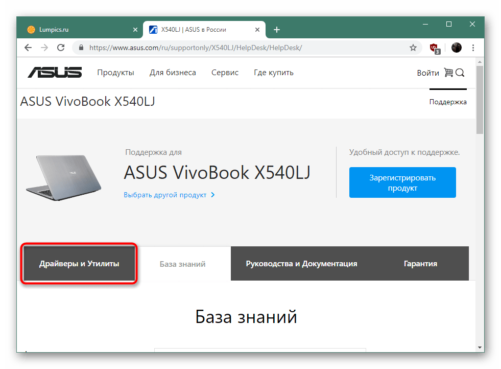 Переход в раздел с драйверами для ASUS X540L на официальном сайте