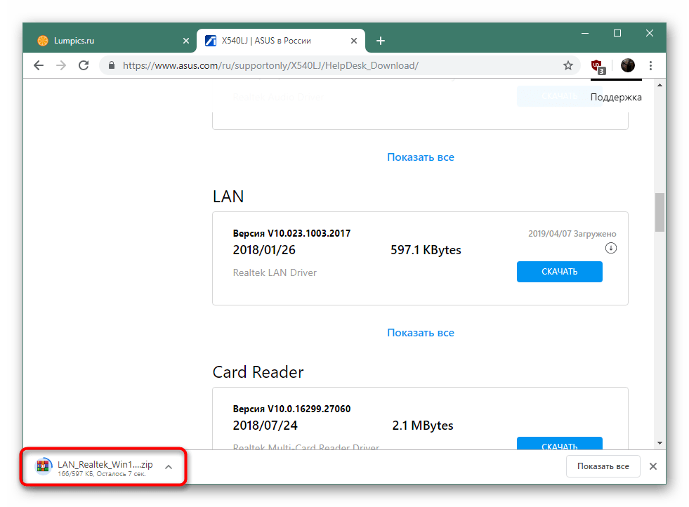 Открытие архива с необходимым драйвером для ASUS X540L