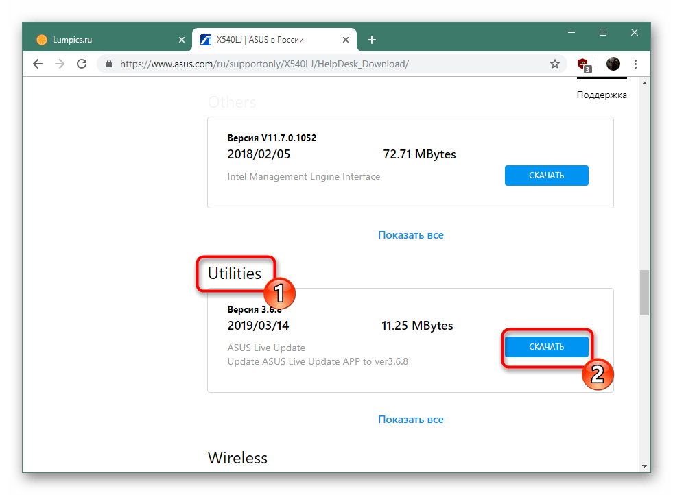 Скачивание утилиты для обновления драйверов ASUS X540L