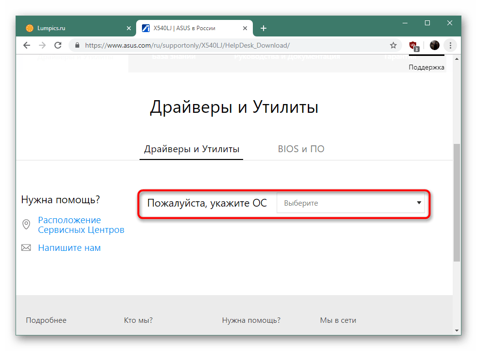 Выбор операционной системы для скачивания драйверов ASUS X540L