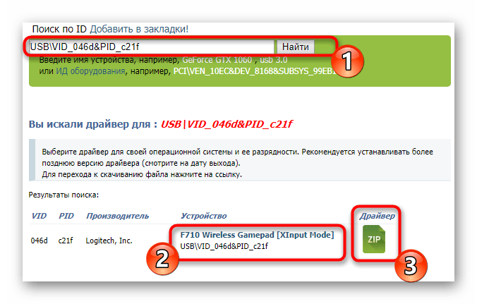 Поиск драйверов для Logitech F710 по его уникальному идентификатору
