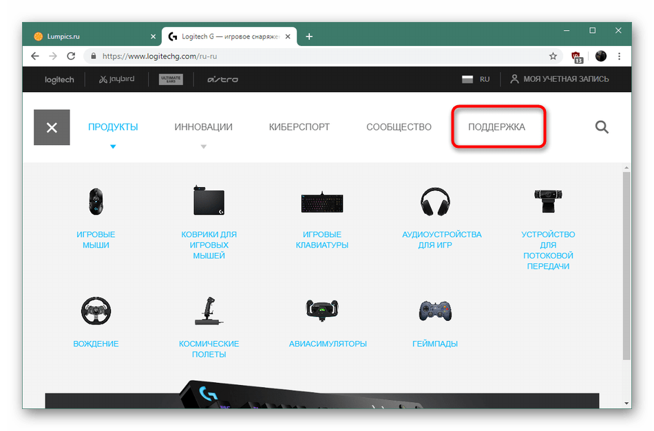 Переход на страницу поддержки для поиска драйверов Logitech F710