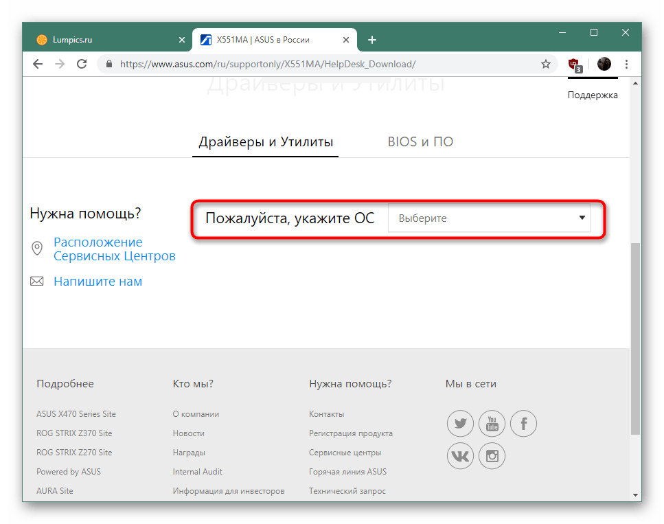 Выбор операционной системы для скачивания драйверов для ноутбука ASUS X551M с официального сайта