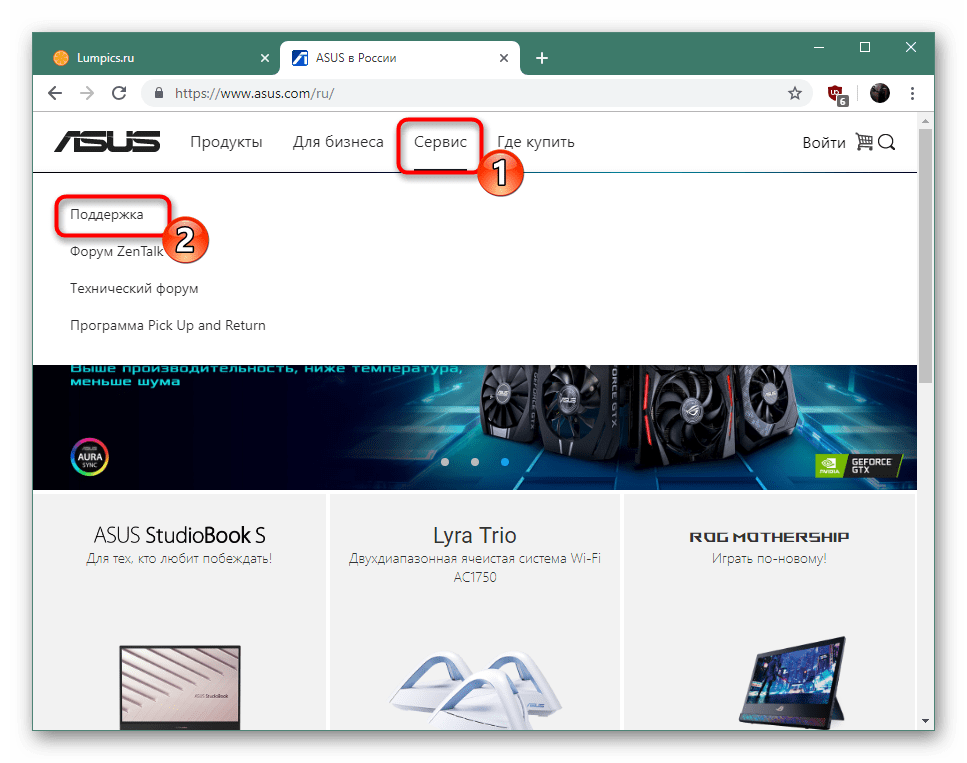 Переход на официальный сайт поддержки ASUS для скачивания драйверов