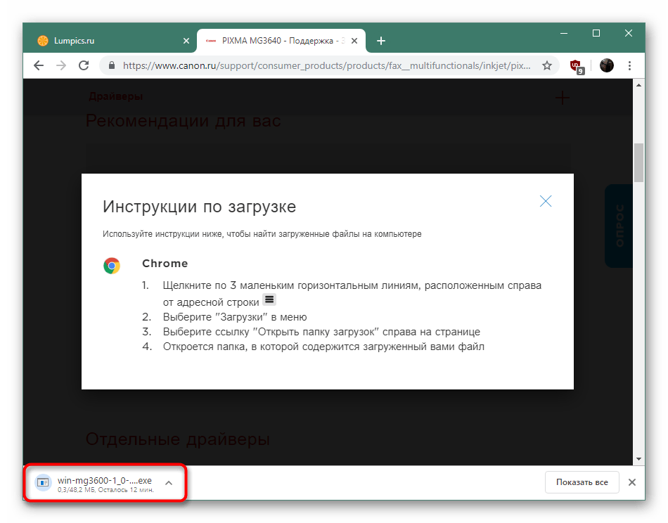 Запуск исполняемого файла для установки драйверов Canon PIXMA MG3640 с официального сайта