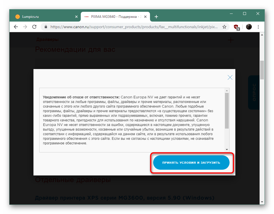 Подтверждение лицензионного соглашения для скачивания драйверов Canon PIXMA MG3640 с официального сайта