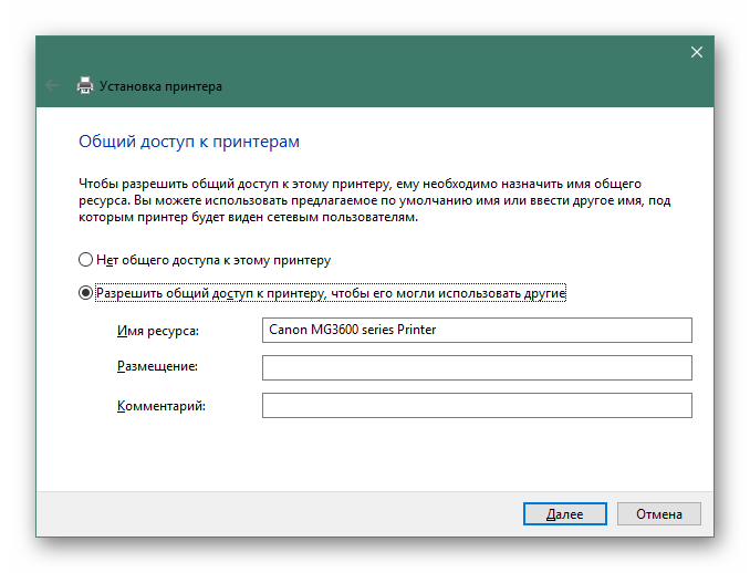 Предоставление общего доступа для принтера Canon PIXMA MG3640 в Windows 10