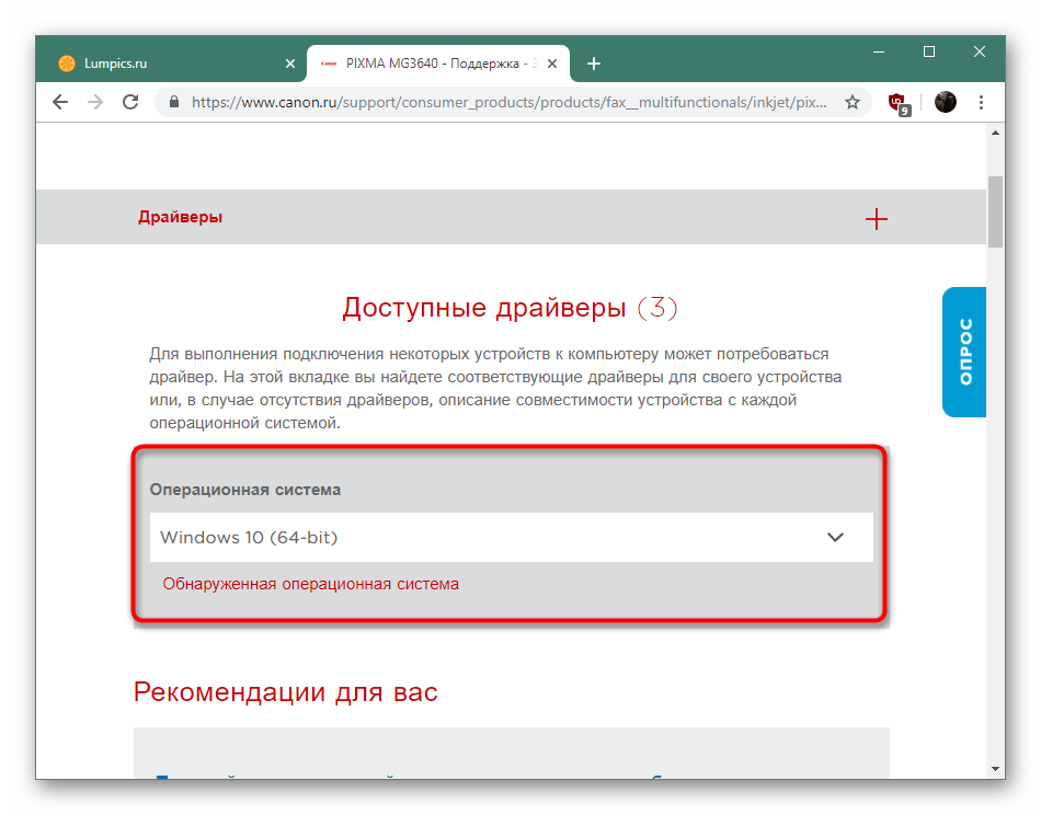 Выбор операционной системы для скачивания драйверов к принтеру Canon PIXMA MG3640 на официальном сайте