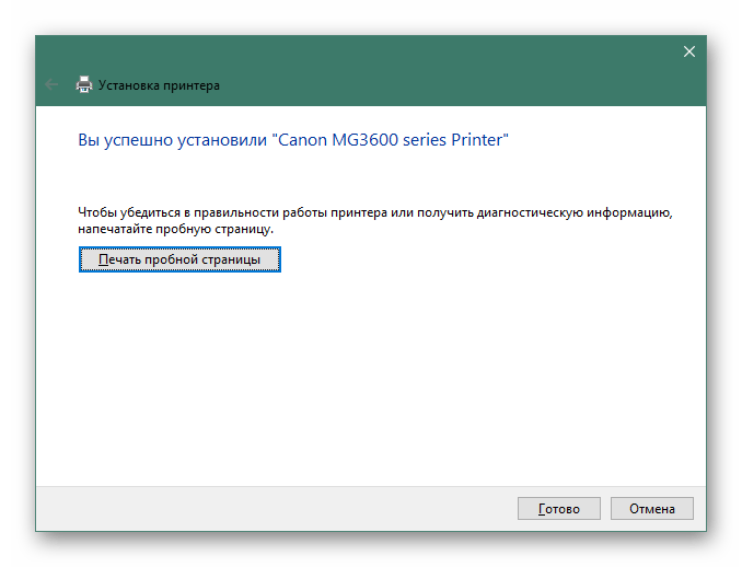 Пробная печать после добавления принтера Canon PIXMA MG3640 в Windows 10