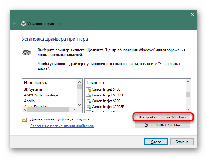 Обновление списка драйверов в стандартном средстве Windows 10