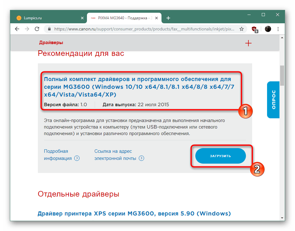 Выбор пакета драйверов для принтера Canon PIXMA MG3640 на официальном сайте