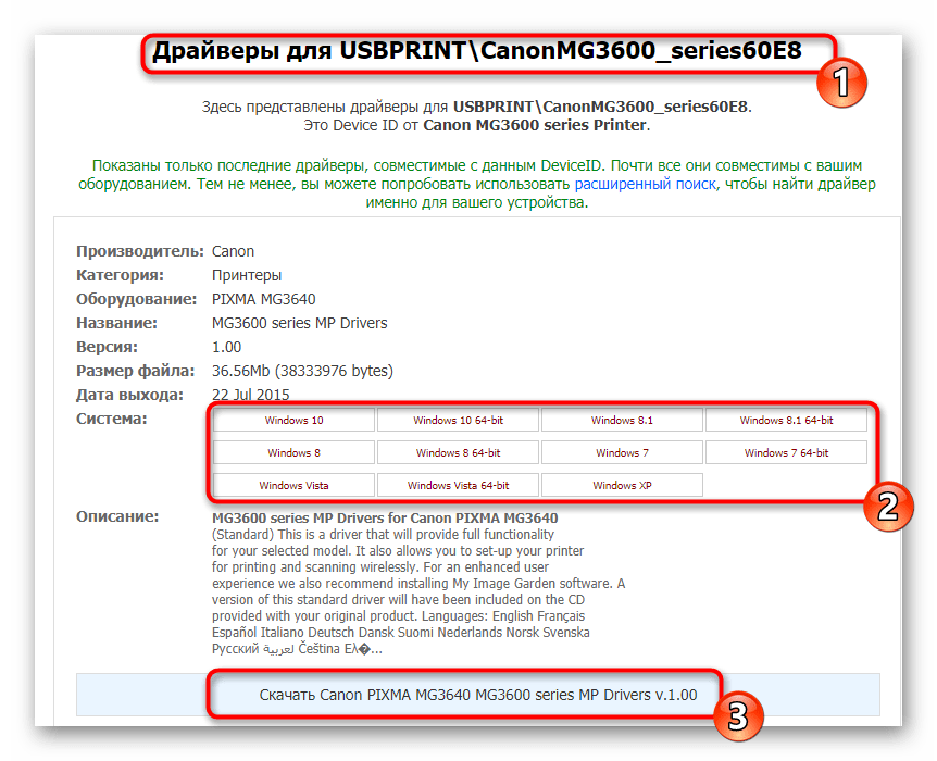 Поиск драйверов для принтера Canon PIXMA MG3640 по идентификационному номеру