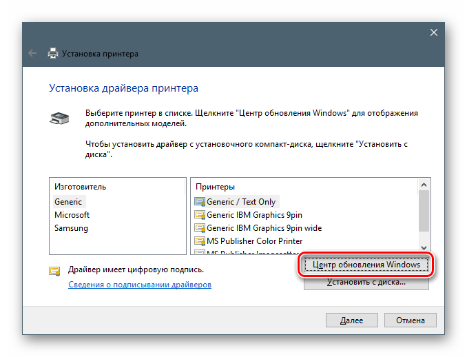 Запуск обновления хранилища при установке драйвера для принтера HP LaserJet 1022 в Windows 10