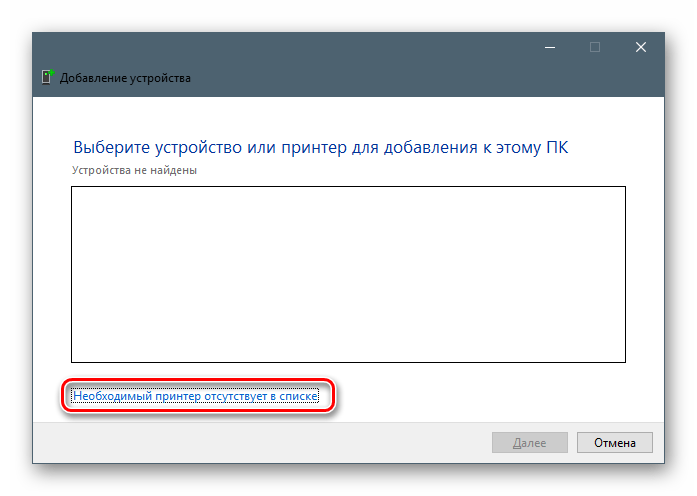 Переход к ручному поиску при установке драйвера для принтера HP LaserJet 1022 в Windows 10