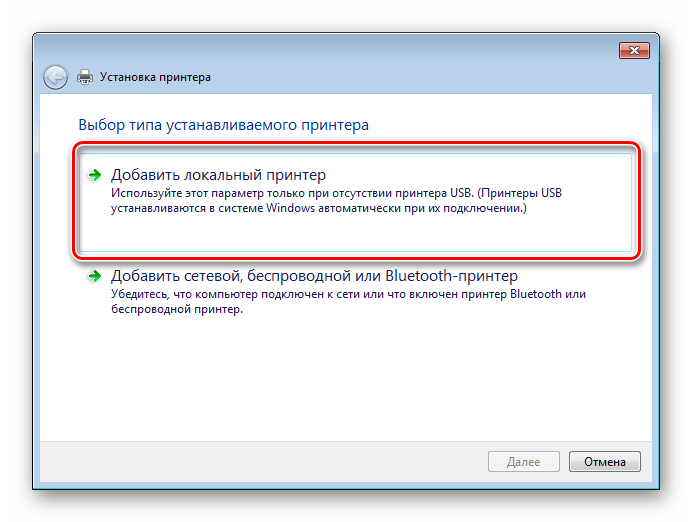 Выбор локального или сетевого устройства при установке драйвера для принтера HP LaserJet 1022 в Windows 7