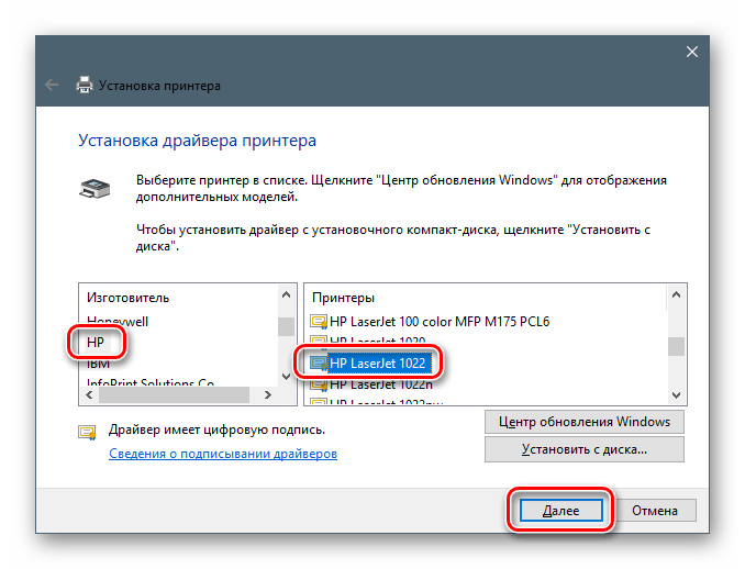 Выбор производителя и модели при установке драйвера для принтера HP LaserJet 1022 в Windows 10