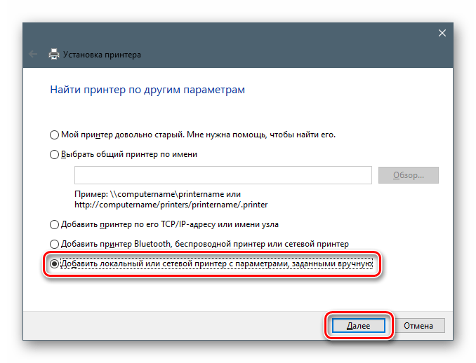 Выбор локального или сетевого устройства при установке драйвера для принтера HP LaserJet 1022 в Windows 10