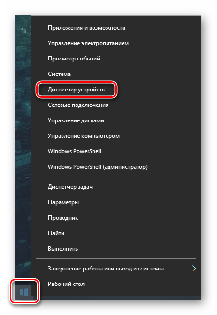 Переход к Диспетчеру устройств из меню Пуск в ОС Windows 10