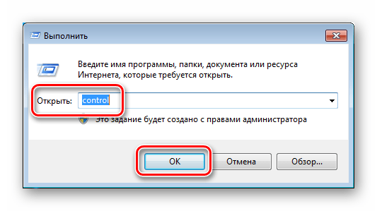 Доступ к Панели управления из меню Выполнить в ОС Windows 7