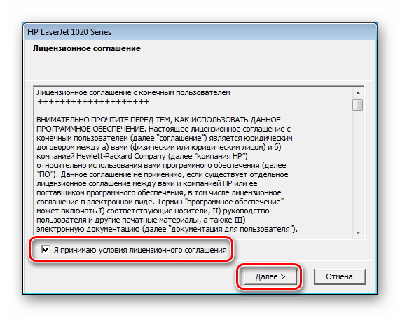 Принятие лицензионного соглашения при установке драйверов для принтера HP LaserJet 1022