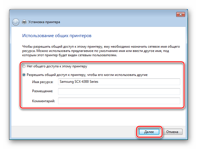Настройка общего доступа при установке драйвера для нового принтера в ОС Windows 7