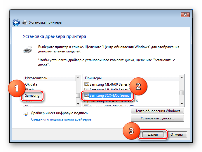 Выбор изготовителя и модели при установке нового принтера в ОС Windows 7