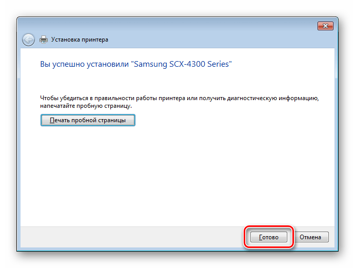 Завершение установки драйвера для нового принтера Samsung SCX 4300 в ОС Windows 7