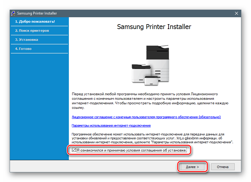 Принятие условий лицензионного соглашения при установке универсального драйвера печати для МФУ Samsung SCX 4300