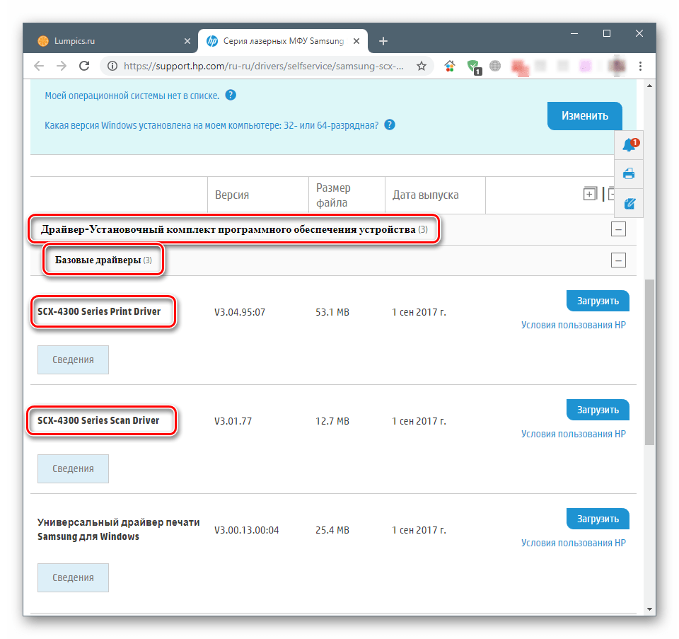 Список драйверов для МФУ Samsung SCX-4300 на официальном сайте поддержки HP