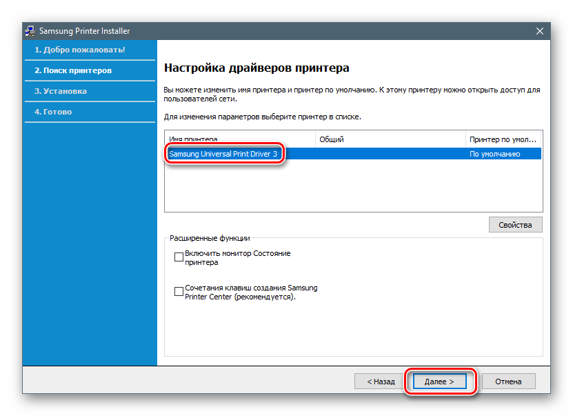 Запуск установки универсального драйвера печати для МФУ Samsung SCX 4300