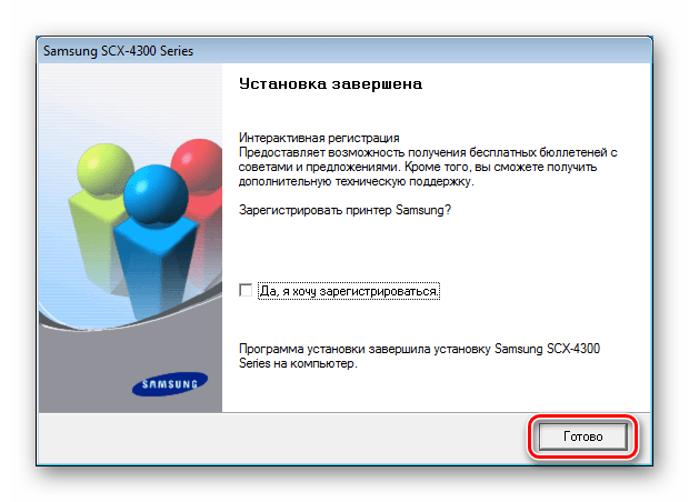 Закрытие окна программы установки драйвера печати для МФУ Samsung SCX 4300