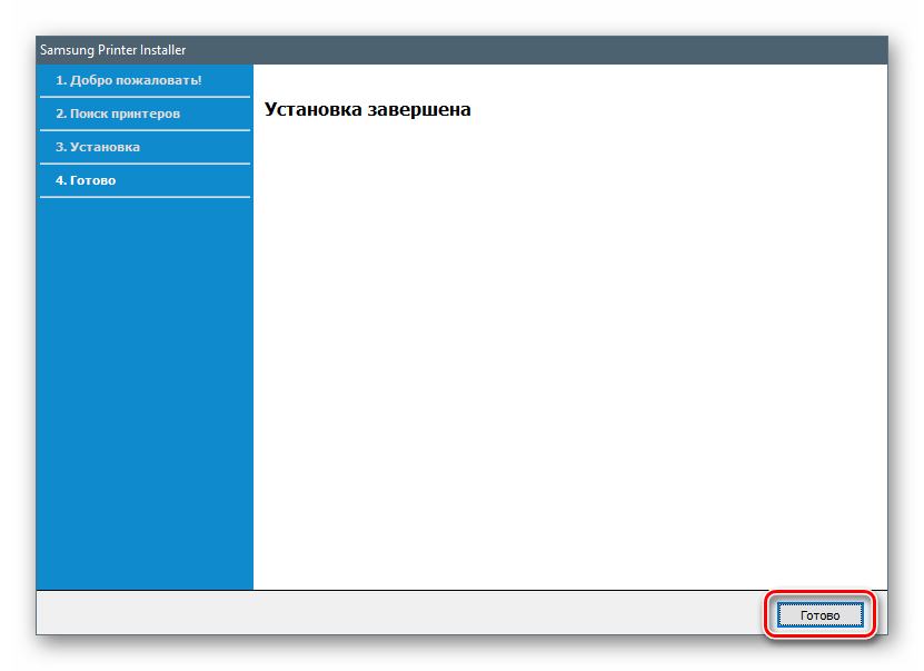 Завершение установки универсального драйвера печати для МФУ Samsung SCX 4300