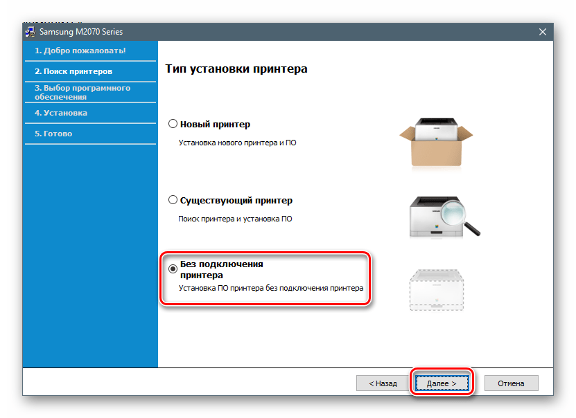 Выбор способа установки драйвера печати для МФУ Samsung M2070