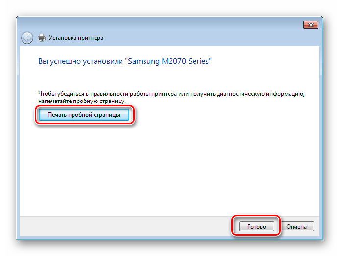 Завершение установки нового принтера в ОС Windows 7