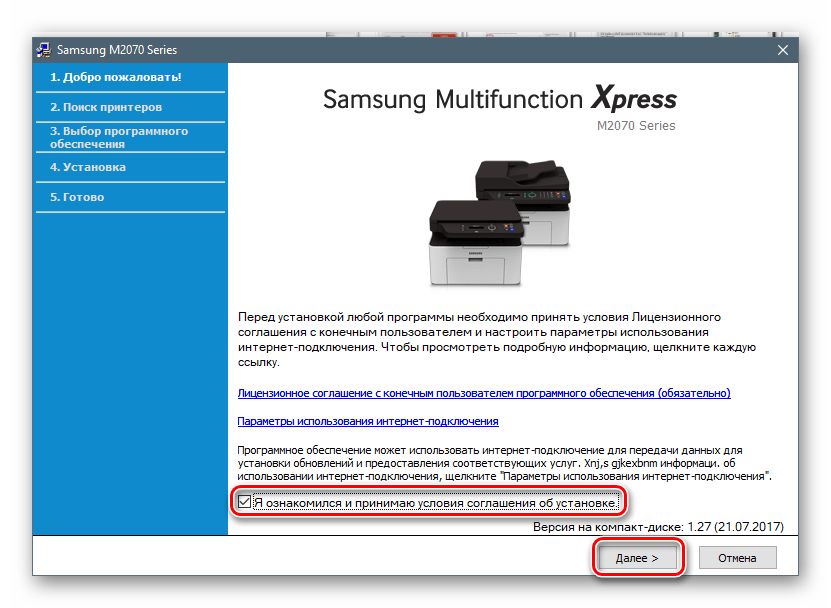 Принятие лицензионного соглашения при установке драйвера печати для МФУ Samsung M2070