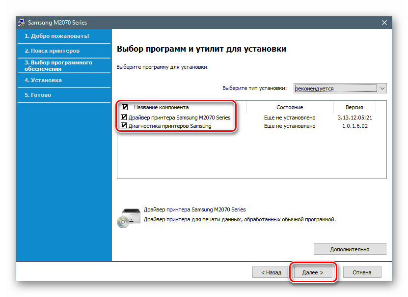 Выбор программного обеспечения при установке драйвера печати для МФУ Samsung M2070