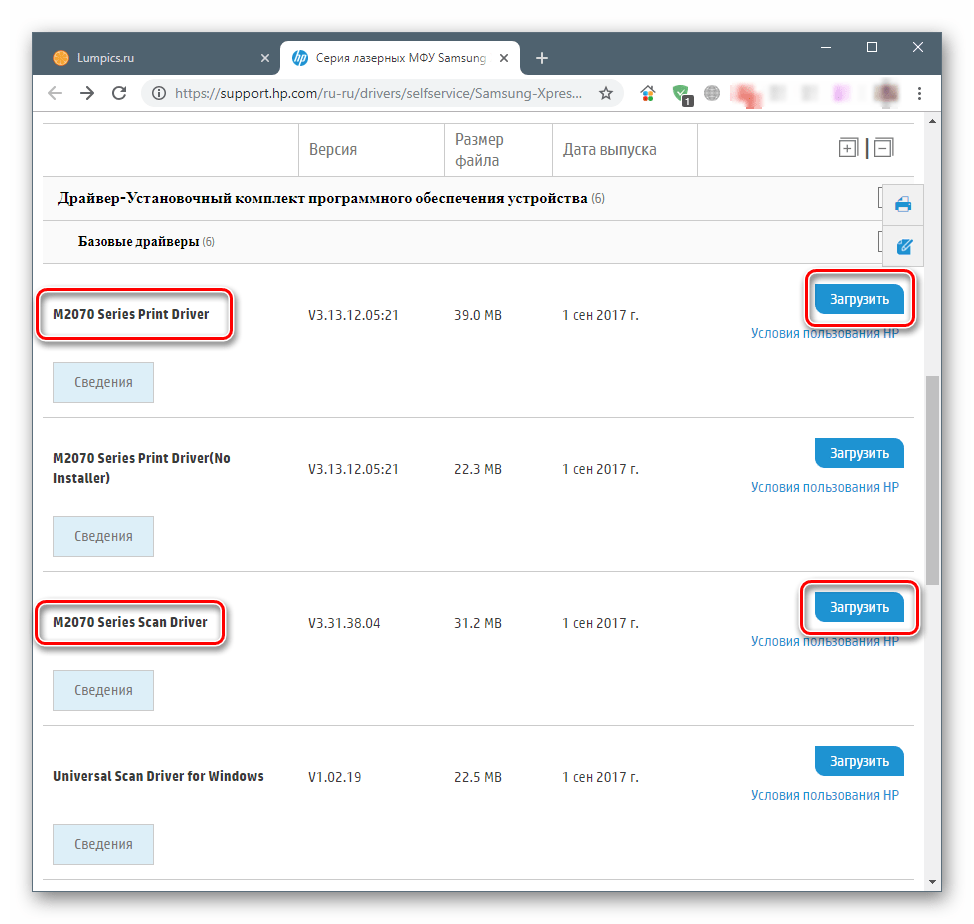 Загрузка программного обеспечения на официальной странице загрузки драйвера печати для МФУ Samsung M2070