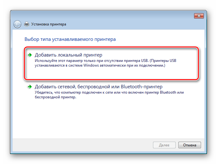 Переход к добавлению локального принтера в ОС Windows 7