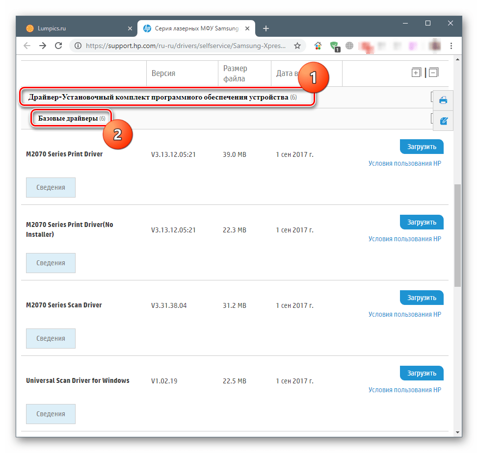 Переход к выбору драйвера на официальной странице загрузки драйвера печати для МФУ Samsung M2070